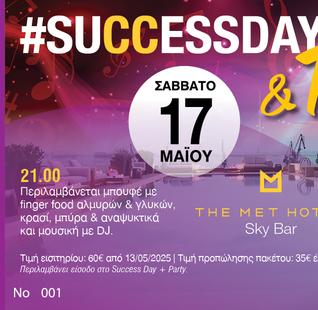 ΠΡΟΣΚΛΗΣΗ SD + PARTY (35 ΕΥΡΩ)