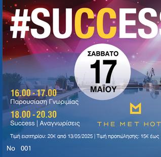 Success Ticket Thessaloniki (15€)